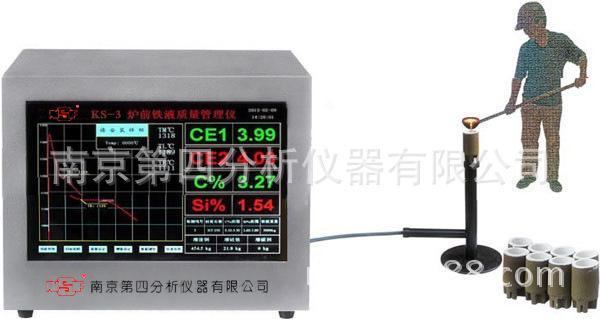 KS-3型炉前铁水质量管理仪