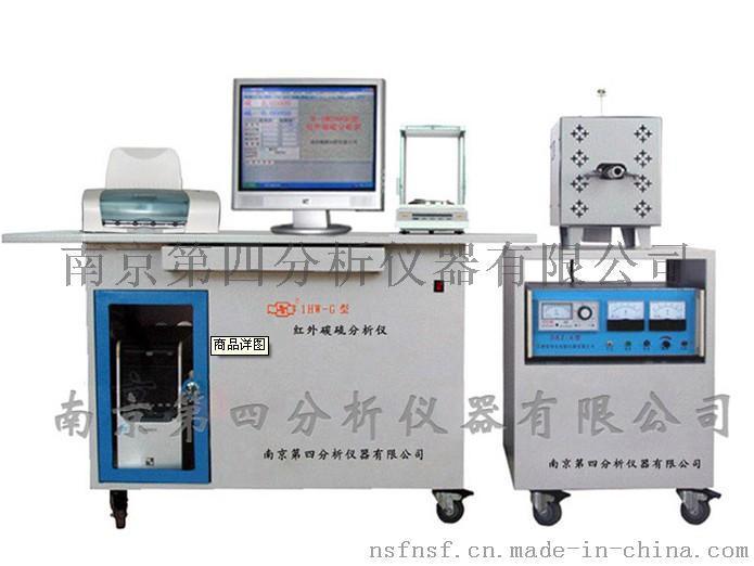 1HW-G型管式红外碳硫分析仪