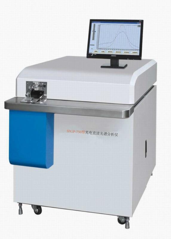 SFGP-750光电直读光谱分析仪